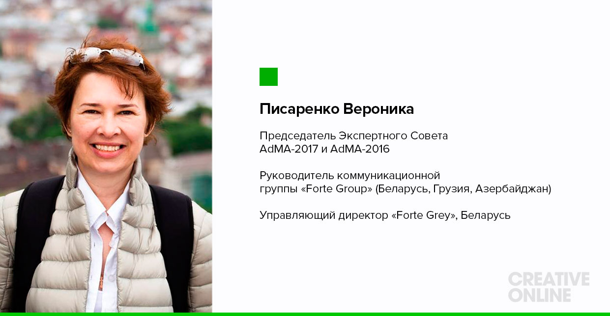 Экспертный совет AdMA, Тренды 2018, Вероника Писоренко, Forte Grey, AdMA