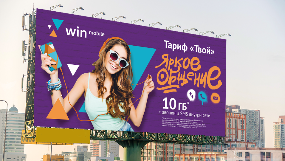 Оператор вин. Win mobile. Win mobile логотип. Вин мобайл Крым. Win mobile реклама.