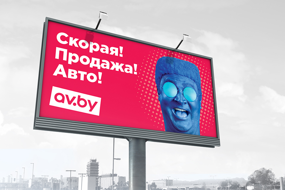 Avby av by. Дешевая реклама. Реклама ава. АВ бай. Цан новая реклама.