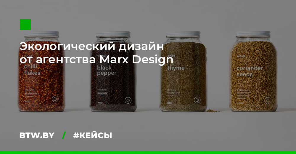 Marx Design Экологический дизайн от агентства Marx Design | The Bytheway – Портал ...