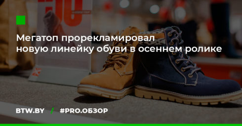мегатоп