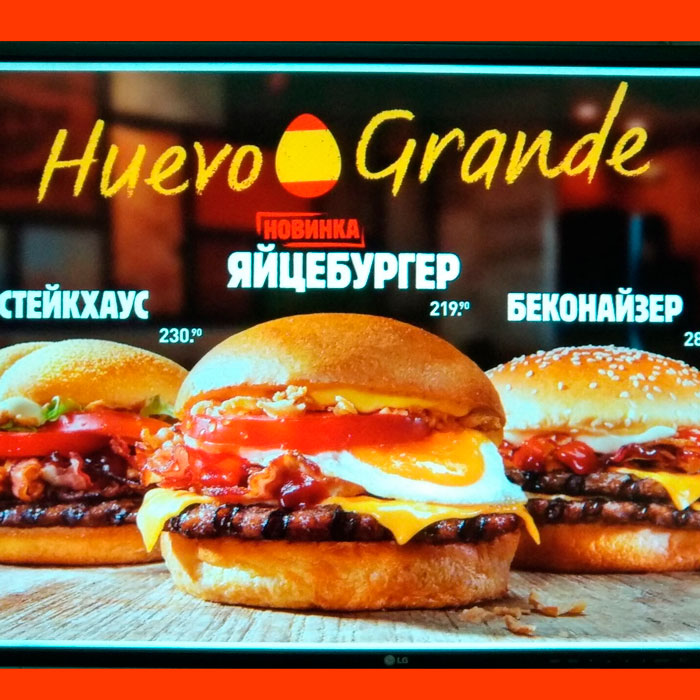 УФАС, Huevo Grande, Burger King