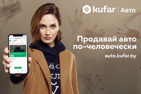 kufar-продавай-авто-пост