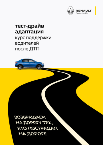 Рекламный ролик, Динамика, Renault, BBDO Moscow