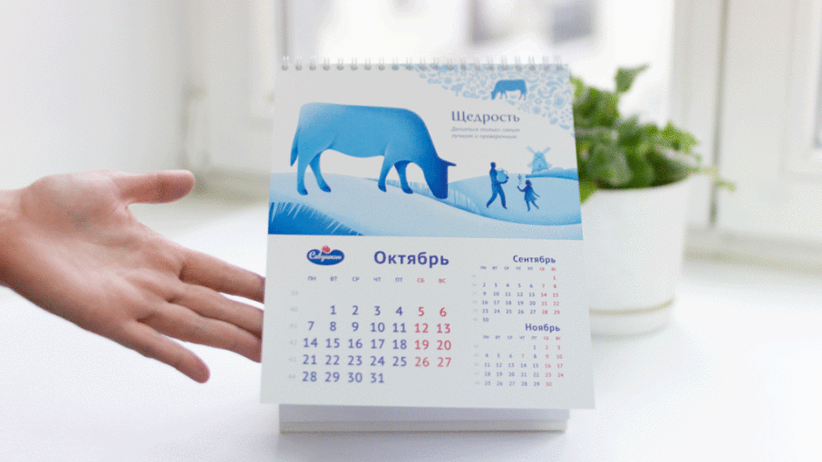Календарь, Брендинговое агентство AVC