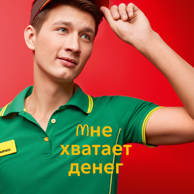 Россия, Рекламный ролик, Рекламная кампания, McDonald’s, Instinct