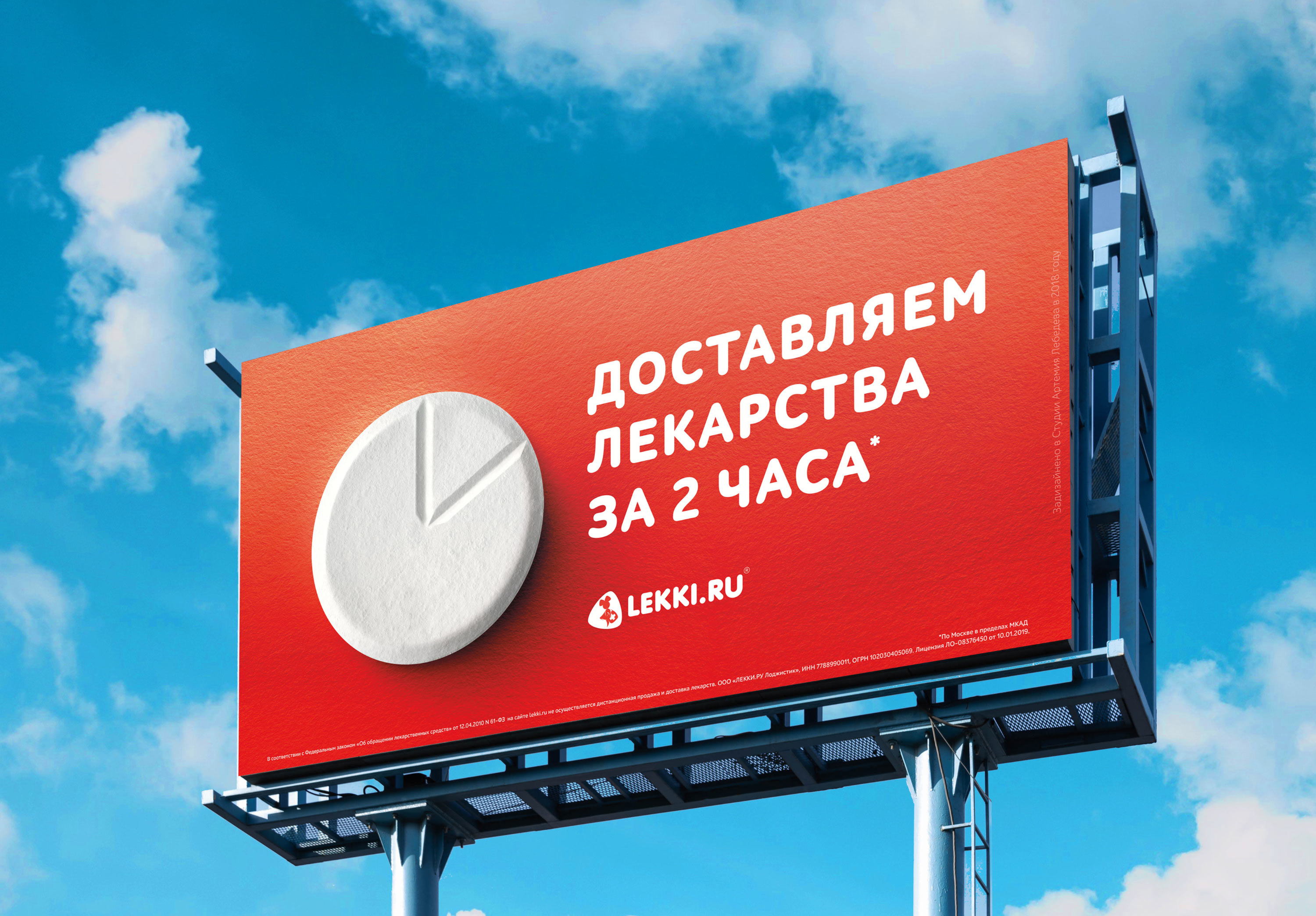 Студия Артемия Лебедева, Наружная реклама, «Лекки.ру»