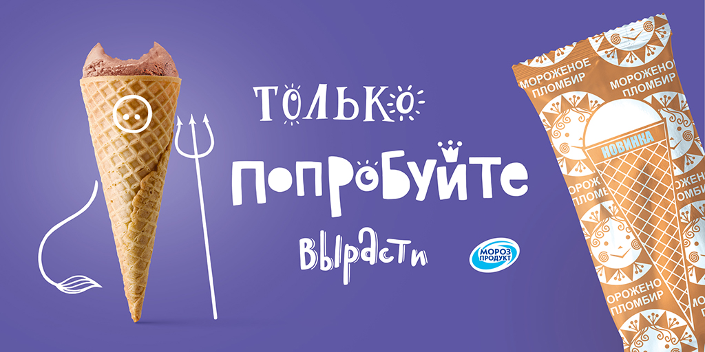 Мороз продукт. Реклама мороженого. Рекламный баннер мороженого. Мороженое баннер. Рекламная кампания мороженого.