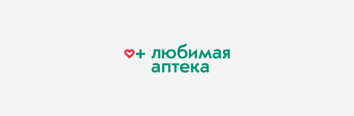 Аптека джун. Любимая аптека. Любимая аптека лого. Логотип аптеки любимый. Любимая аптека ребрендинг.