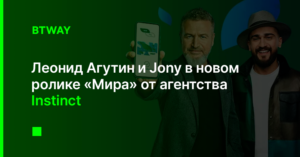 Включи jony мир зеленого цвета