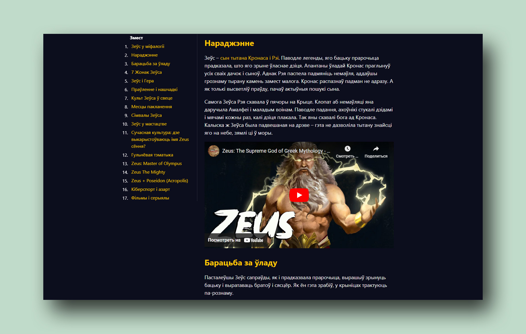 Религия, Видеореклама, веб-сайт, Zeus, whoiszeus.by