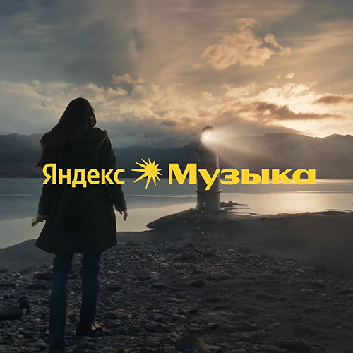 Яндекс.Музыка, Яндекс, Рекламный ролик, Рекламная кампания, Промо, Видеореклама