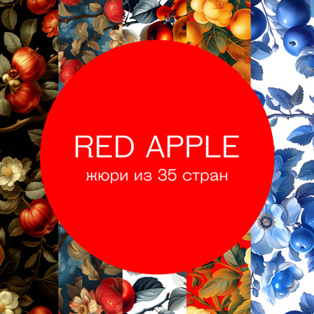 Фестивали 2024, Red Apple