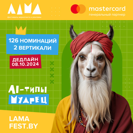 Фестивали 2024, LAMA