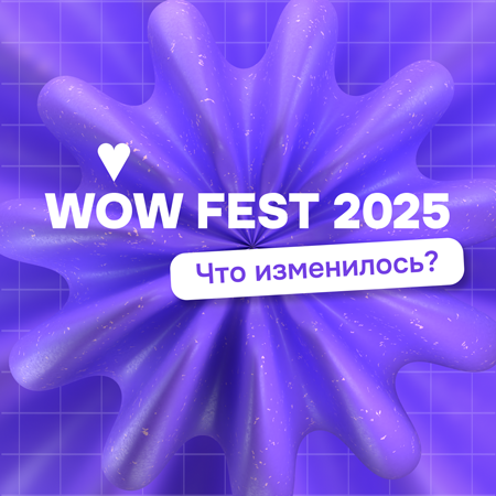 WOW FEST 2025, WOW FEST