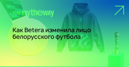 betera_the-bytheway