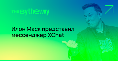 x_chat_the-bytheway