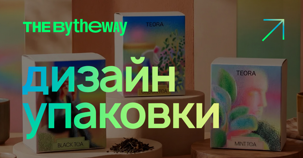 TEORA: упаковка чая как объект коллекционного дизайна | The Bytheway ...