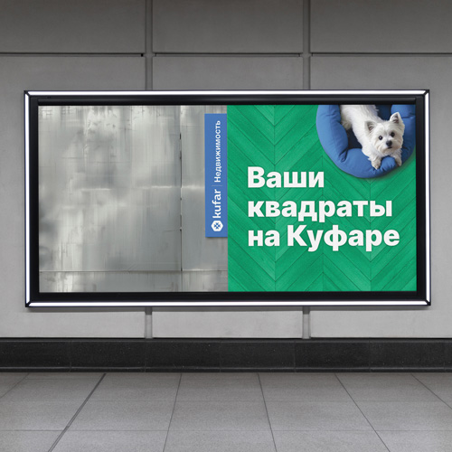 Рекламная кампания, Куфар