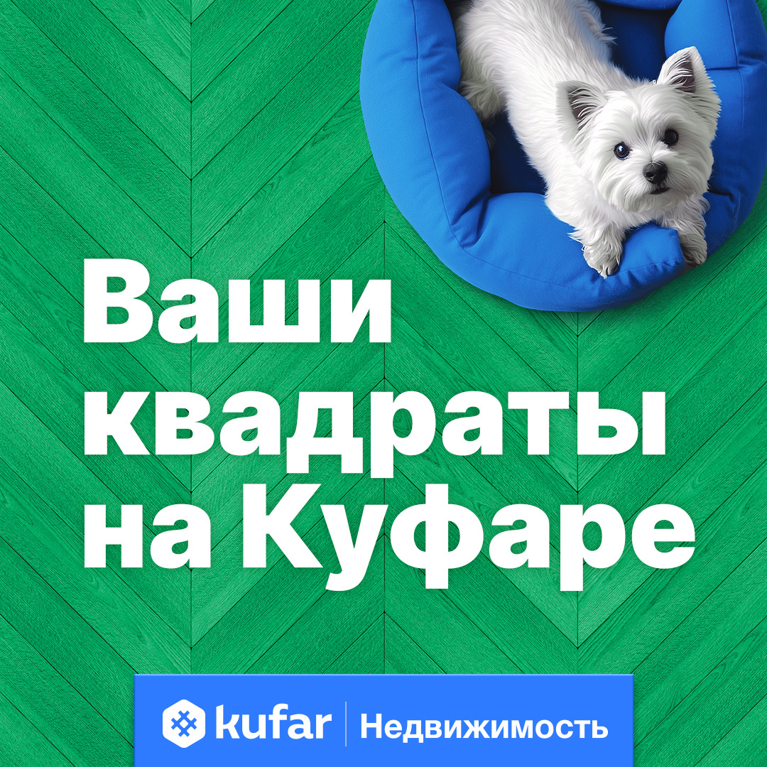 Рекламная кампания, Куфар